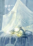 하얀 방 | 파울 더모르 - 교보문고