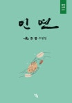 인연 | 옥순룡 - 교보문고