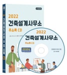 건축설계사무소 주소록(2022)(CD) | 콘텐츠에그 편집부 - 교보문고