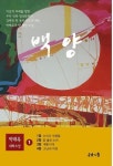 백양: 하얀천사 1 | 박태옥 - 교보문고