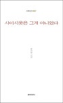 사이시옷은 그게 아니었다 | 황지형 - 교보문고