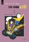 완벽하지 않아도 괜찮아, 진짜 마음을 들려줘! | 김정윤 - 교보문고