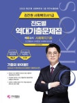 2023 김진원 사회복지사 1급 진도별 역대기출문제집 1교시 사회복지기초 | 김진원 - 교보문고