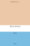 생이 만선이다 | 박복조 - 교보문고