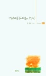 문성희헤어라인 - 관악구 복은길 35 | 가슴에 묻어둔 외침 | 문성희 - 교보문고