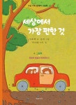 세상에서 가장 편한 것 | 이호백 - 교보문고