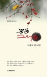 문득 그리움 | 이월호 - 교보문고
