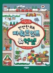 키득키득 반반한 OA 파워포인트+엑셀 with 인터넷+AI | 놀이교육콘텐츠랩 - 교보문고