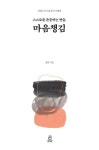 스스로를 존중하는 연습, 마음챙김 | 정화 - 교보문고