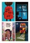 다봄 초등 5-6학년 추천도서 세트 | 온잘리 Q. 라우프 - 교보문고