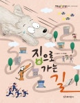 집으로 가는 길 | 김은아 - 교보문고