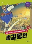 홍길동전 | 김태진 - 교보문고