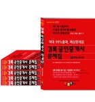 2023 경록 공인중개사 문제집 1, 2차 세트 | 경록 - 교보문고