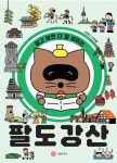 팔도강산 | 나인완 - 교보문고