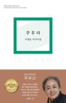 쿠무다 | 이경순 - 교보문고