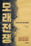 모래전쟁 | 이시 히로유키 - 교보문고