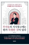 부자들의 지식 창고에는 뭔가 특별한 것이 있다 | 최성락 - 교보문고