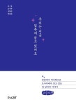 우리는 지금 일본에 살고 있어요(큰글자책) | 김철 - 교보문고