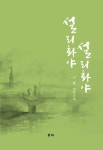 설리화야 설리화야 | 이룸 - 교보문고