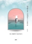 진주처럼 고귀하고 아름다운 | 우점숙 - 교보문고