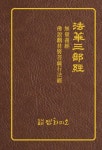 법화삼부경 무량의경 불설관보현보살행법경 | - 교보문고