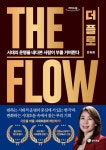 더 플로(큰글자도서) | 안유화 - 교보문고