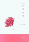 장미 매점 | 이해경 - 교보문고