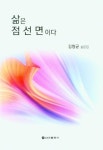 삶은 점 선 면 이다 | 김형균 - 교보문고