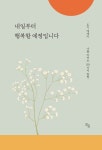 내일부터 행복할 예정입니다 | 도기 - 교보문고
