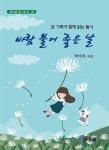 바람 불어 좋은 날 | 박미자 - 교보문고
