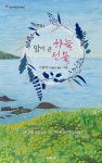 암이 준 하늘선물 | 이향영 - 교보문고