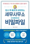 세무사무소 오리엔테이션 비밀파일 | 택스마드레 - 교보문고