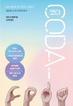 코다 CODA : 침묵과 소리 사이의 아이 | 베로니크 풀랭 - 교보문고