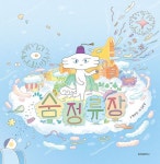 숨 정류장 | 한라경 - 교보문고