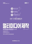 2024 이공자 DIAT 멀티미디어 제작 | KIE기획연구실 - 교보문고