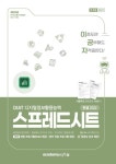 2025 이공자 DIAT 스프레드시트 한셀 2022 | KIE기획연구실 - 교보문고