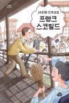 34번째 민족대표 프랭크 스코필드 | 박서영 - 교보문고