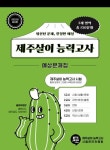 제주살이 능력고사 예상 문제집 | 랄라고고 - 교보문고
