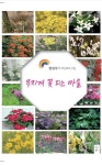 무지개 꽃 피는 마을 | 장성우 - 교보문고
