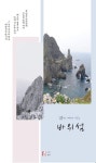 바위섬 | 김종기 - 교보문고