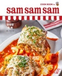쌤쌤쌤 쿡 북(sam sam sam cook book) | 김훈 - 교보문고