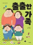 출출한 가족 | 제성은 - 교보문고