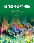 전기전자공학 개론 | 현승엽 - 교보문고