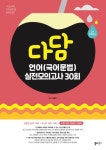 다담 언어(국어문법) 실전모의고사 30회(2025) | 설승환 - 교보문고