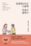존중받는다고 느낄 때 마음이 열린다 | 데보라 노빌 - 교보문고
