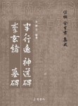추보 김생서 집성 이행원 신도비·이현서 묘비 | 김현길 - 교보문고