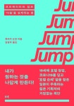 크리에이티브 점프 | 류자키 쇼코 - 교보문고