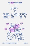 가장 젊은 날의 철학(큰글자도서) | 이충녕 - 교보문고