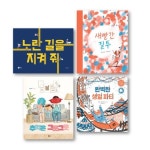 초등 1학년 통합교과 필독 그림책 세트(2024) | 박선영 - 교보문고