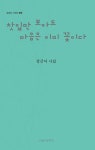 찻잎만 보아도 마음은 이미 꽃이다 | 강금이 - 교보문고
